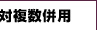 在宅　主婦　ライブチャット